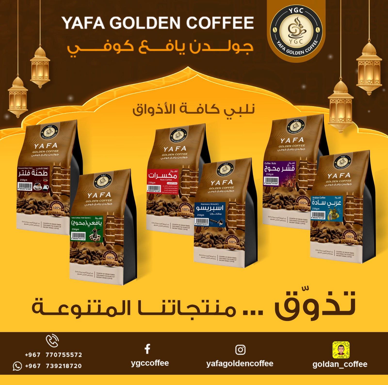 جولدن يافع كوفي