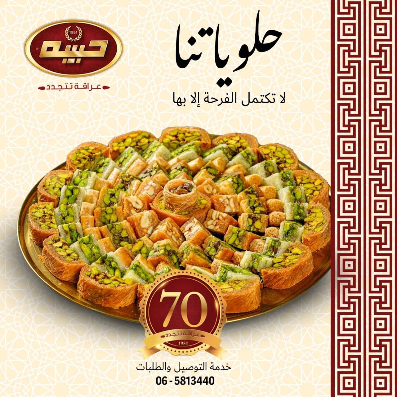 حلويات حبيبه 700 جرام