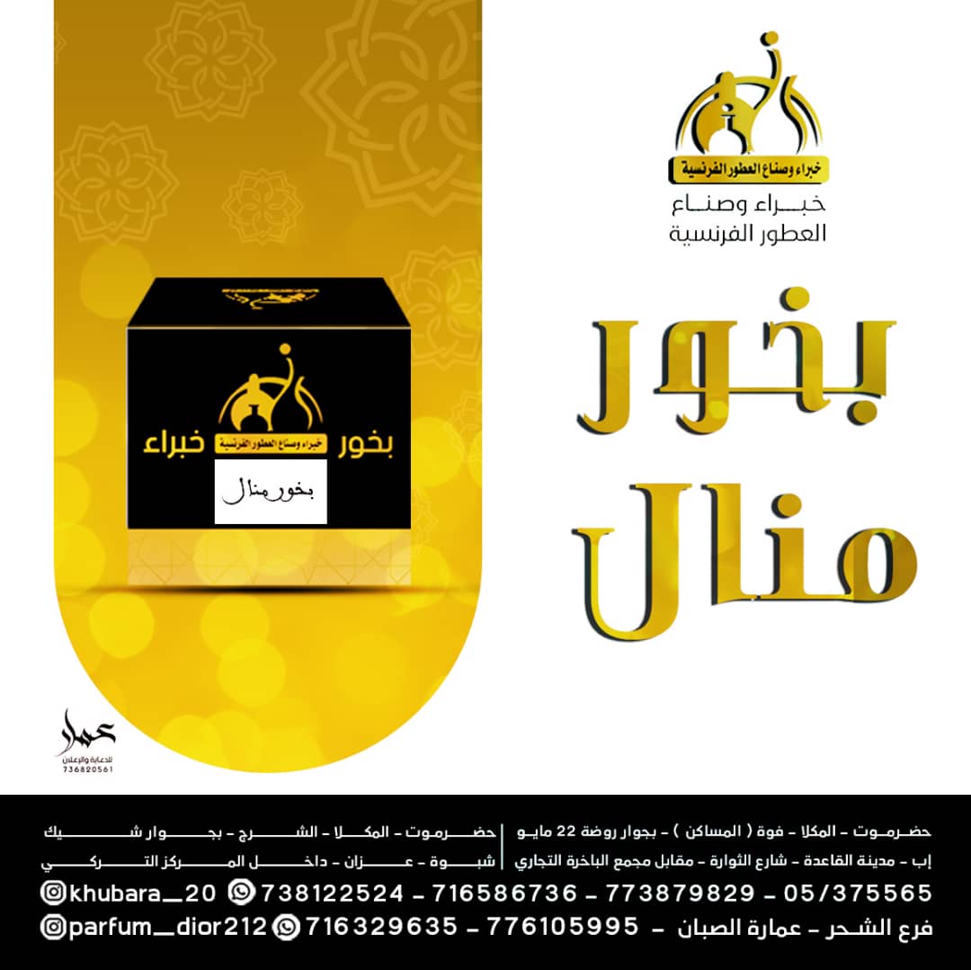 بخور منال 16 جرام