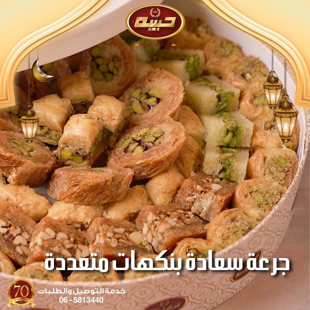 حلويات حبيبه نص كيلو