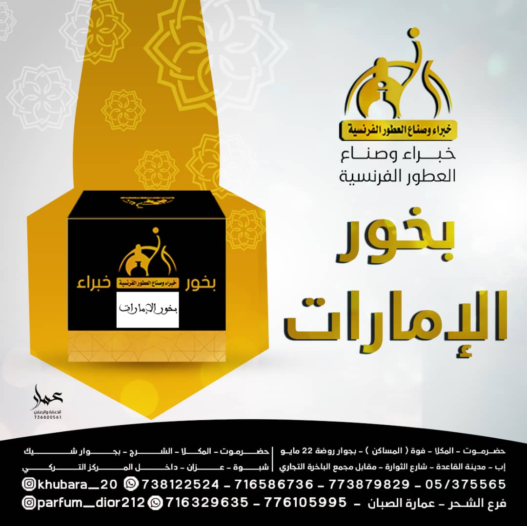 بخور الامارات 16 جرام